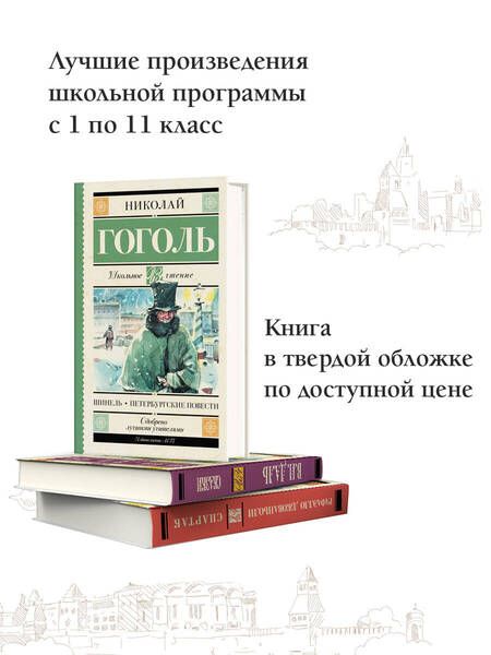 Фотография книги "Гоголь: Шинель. Петербургские повести"