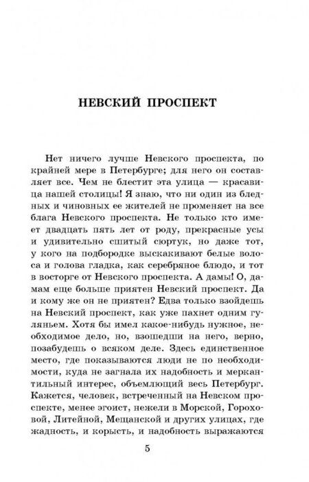 Фотография книги "Гоголь: Шинель. Петербургские повести"