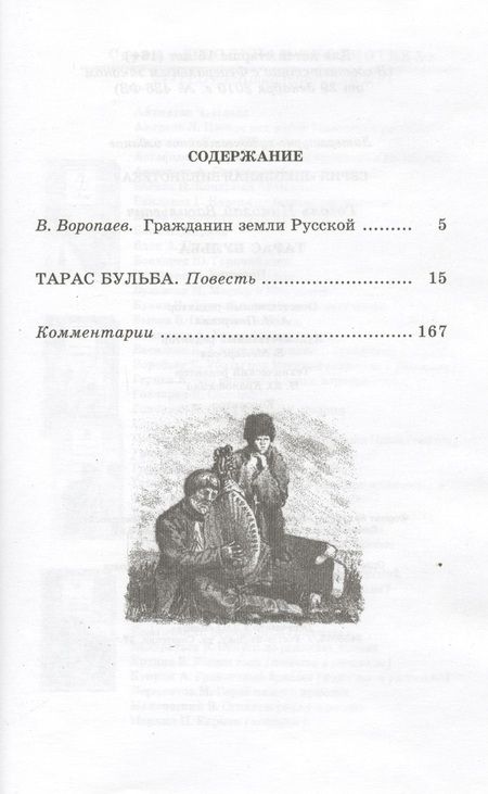 Фотография книги "Гоголь: Тарас Бульба : повесть"
