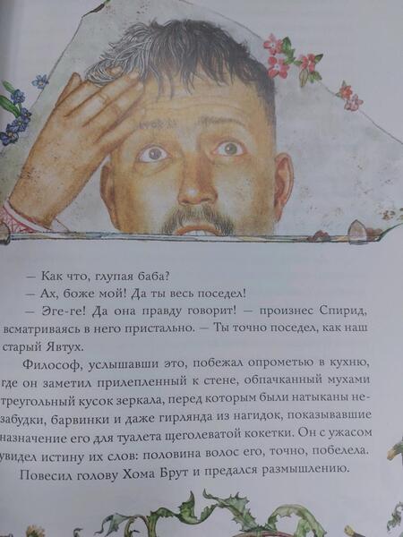 Фотография книги "Гоголь: Вий"