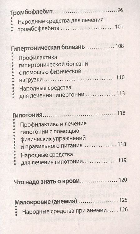 Фотография книги "Гогулан Майя: Лечение болезней по методу Майи Гогулан. Советы и рецепты"