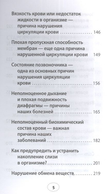 Фотография книги "Гогулан: Почему мы болеем и как с этим бороться. Законы здоровья."