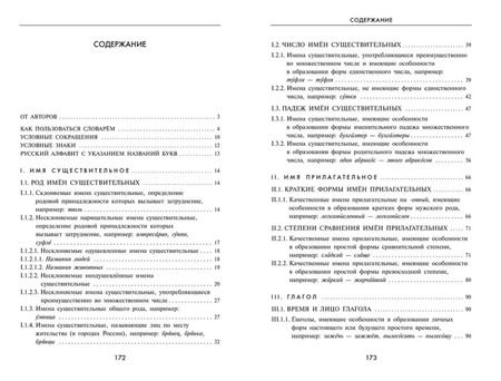 Фотография книги "Гольберг, Иванов: Словарь грамматических трудностей русского языка. 5-11 классы"