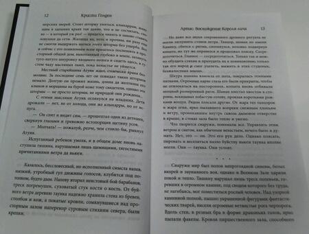 Фотография книги "Голден: World of Warcraft. Артас. Восхождение Короля-лича"