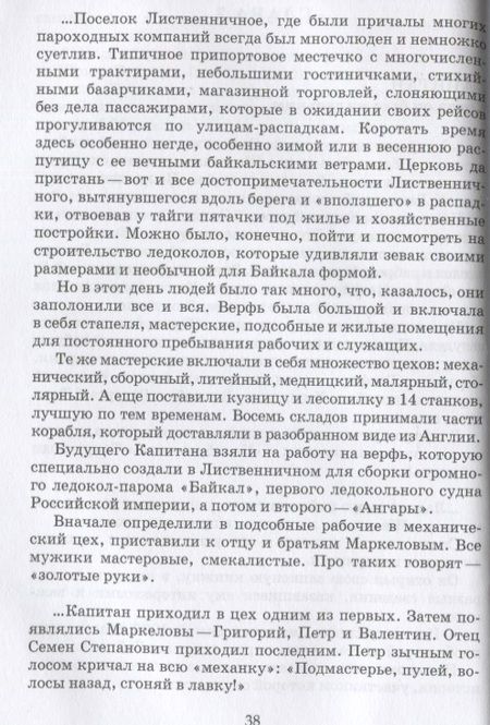 Фотография книги "Гольдфарб: Капитан и Ледокол"