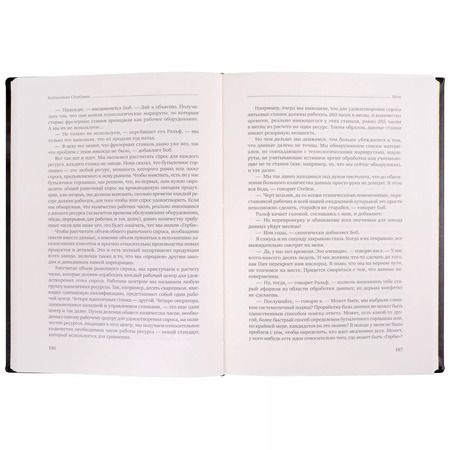 Фотография книги "Голдратт, Кокс: Цель. Процесс непрерывного совершенствования. Том 22"