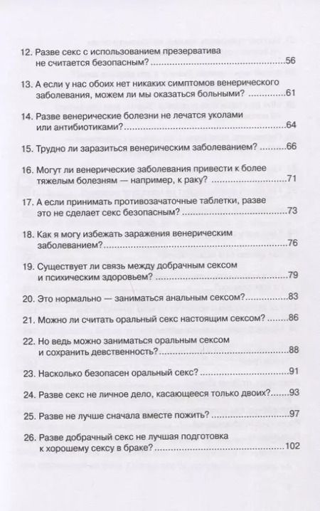 Фотография книги "Голые факты. 39 вопросов, которые, как надеются ваши родители, вы никогда не зададите о сексе"