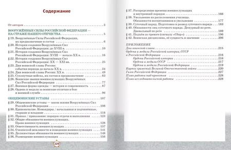 Фотография книги "Голицын, Слободский, Костикин: Основы военной подготовки: учебник для 5–7 классов общеобразовательных организаций: в 3-х частях. Часть 2"