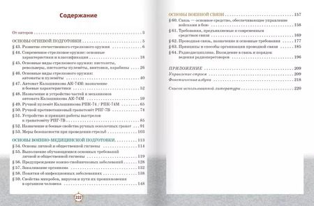 Фотография книги "Голицын, Слободский, Костикин: Основы военной подготовки: учебник для 5–7 классов общеобразовательных организаций: в 3-х частях. Часть 3"