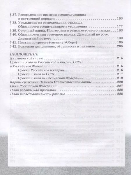 Фотография книги "Голицын, Слободский, Костикин: Основы военной подготовки: учебное пособие для 5-7 классов общеобразовательных организаций: в 3-х частях. Часть 2"