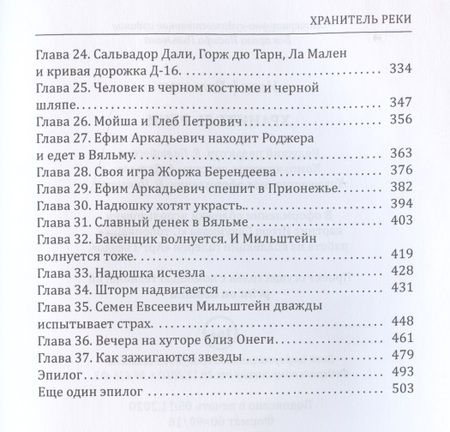 Фотография книги "Гольман: Хранитель Реки"