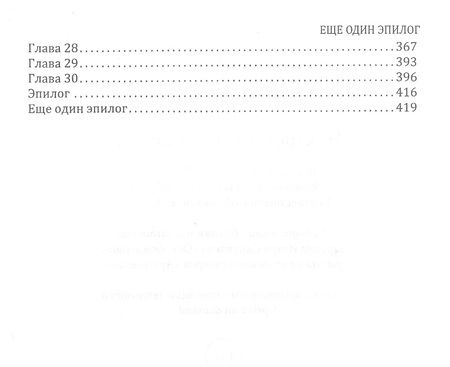 Фотография книги "Гольман: Не стреляйте в рекламиста"