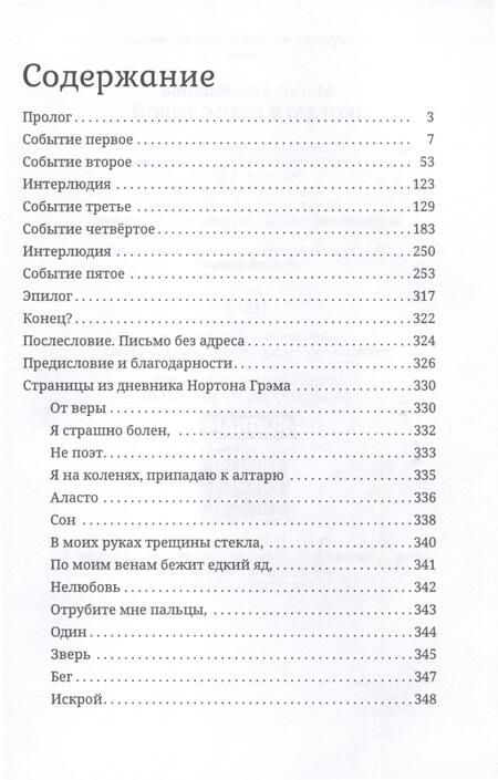 Фотография книги "Голобокова: (Когда) я буду с тобой"
