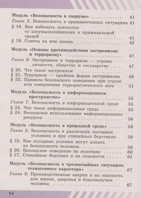 Фотография книги "Гололобов, Хренников: Основы безопасности жизнедеятельности. 5 класс. Рабочая тетрадь. Учебное пособие для общеобразовательных организаций"