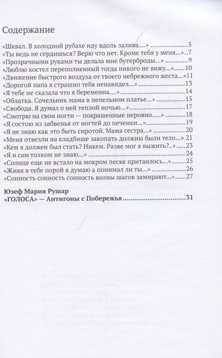 Фотография книги "Голоса"