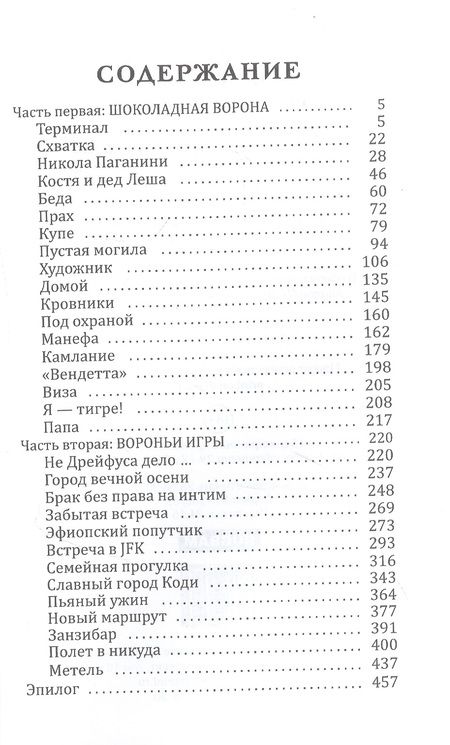 Фотография книги "Голосовский: Эва остается собой"