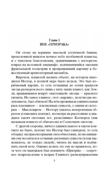 Фотография книги "Головачев: Паранормы. Контрольный вирус в голову"