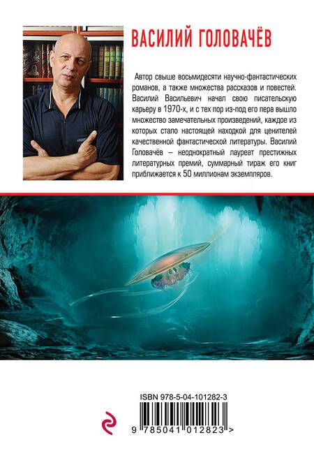 Фотография книги "Головачев: Пришельцы против пришельцев"