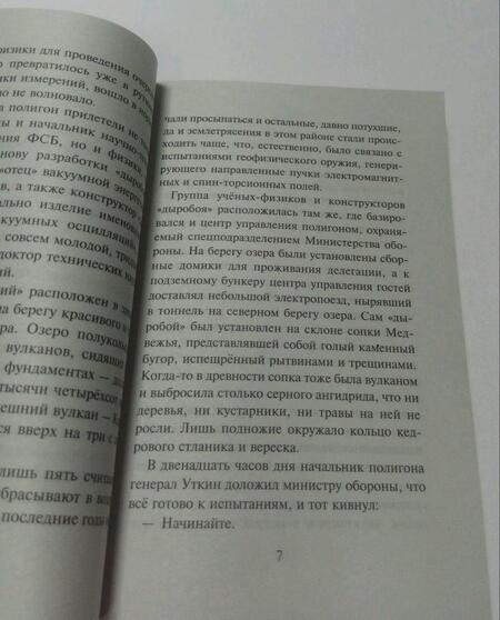 Фотография книги "Головачев: Пришельцы против пришельцев"
