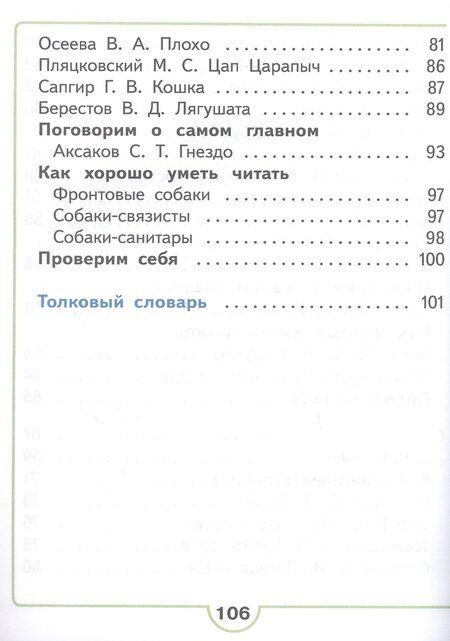 Фотография книги "Голованова, Горецкий, Климанова: Литературное чтение. 1 класс. Учебное пособие. В двух частях. Часть 2 (для слабовидящих обучающихся). ФГОС 2021"