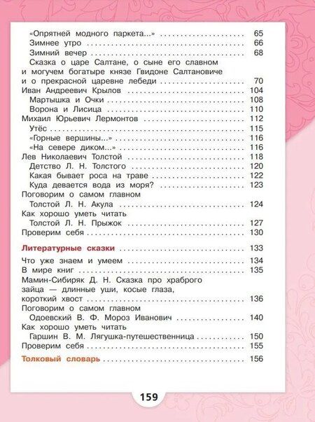 Фотография книги "Голованова, Горецкий, Климанова: Литературное чтение. 3 класс. Учебник. В 2-х частях (комплект из 2-х книг)"