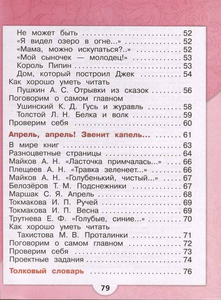 Фотография книги "Голованова, Климанова, Горецкий: Литературное чтение. 1 класс. Учебник. В 2-х частях. Часть 1"