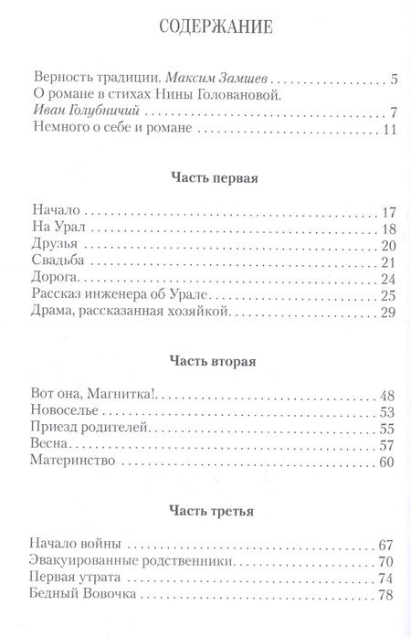 Фотография книги "Голованова: Люк и Фек. Мир и Война: роман в стихах"