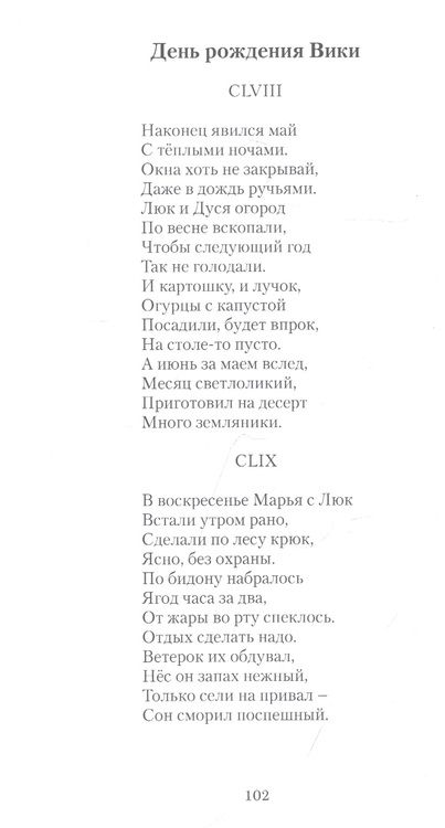 Фотография книги "Голованова: Люк и Фек. Мир и Война: роман в стихах"