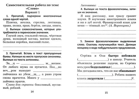 Фотография книги "Голованова, Ткаченко: Русский язык. 3 класс. Самостоятельные работы"