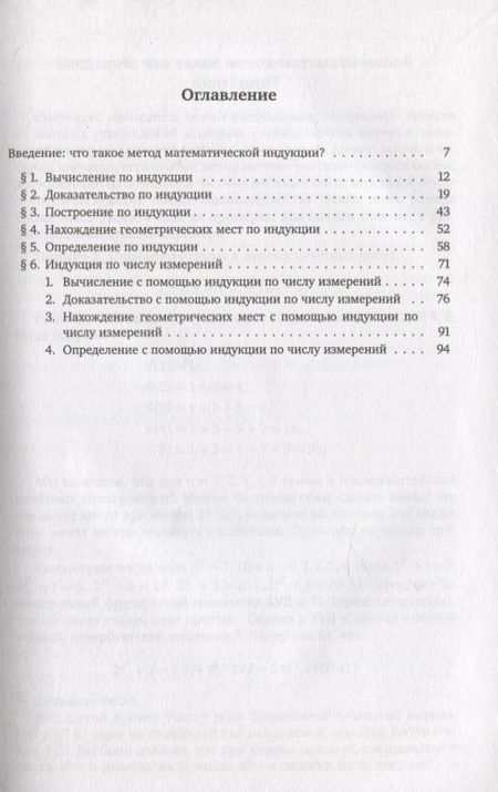 Фотография книги "Головина: Индукция в геометрии"