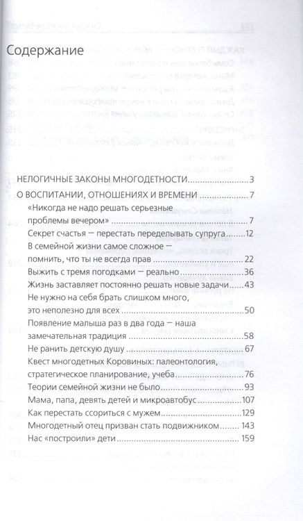 Фотография книги "Головко: Счастья много не бывает. Многодетная жизнь"