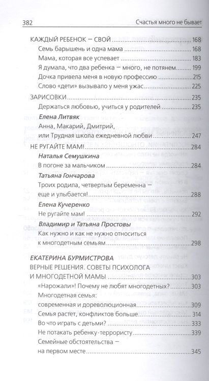 Фотография книги "Головко: Счастья много не бывает. Многодетная жизнь"
