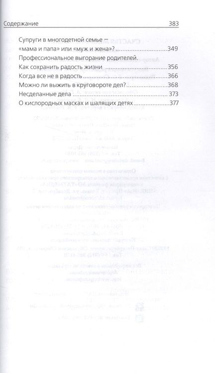 Фотография книги "Головко: Счастья много не бывает. Многодетная жизнь"
