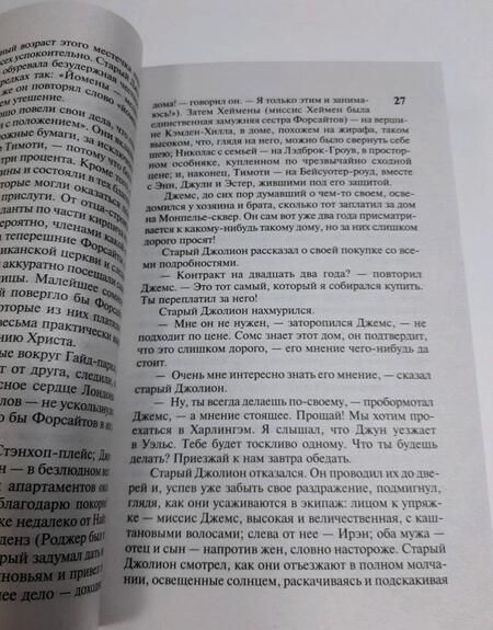 Фотография книги "Голсуорси: Сага о Форсайтах"
