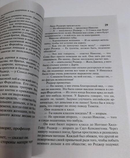 Фотография книги "Голсуорси: Сага о Форсайтах"