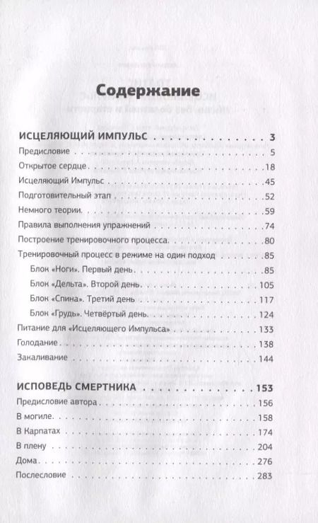 Фотография книги "Голтис: Исцеляющий Импульс: жизнь без болезней и старости"