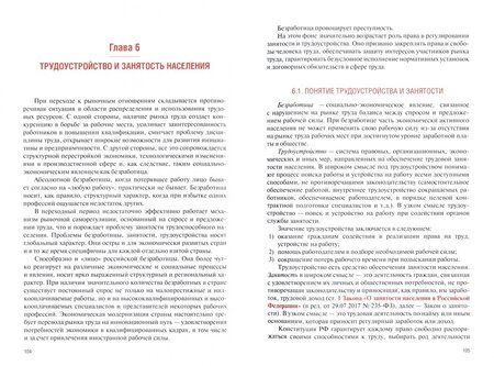 Фотография книги "Гольцов, Озеров, Платонов: Трудовое право. Учебник"