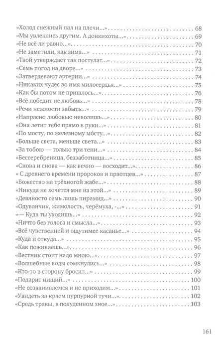 Фотография книги "Голубец: Угрюмый огнь. Первая книга песен"