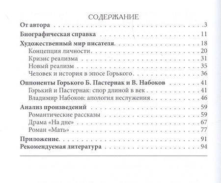 Фотография книги "Голубков: Максим Горький. В помощь преподавателям, старшеклассникам и абитуриентам"