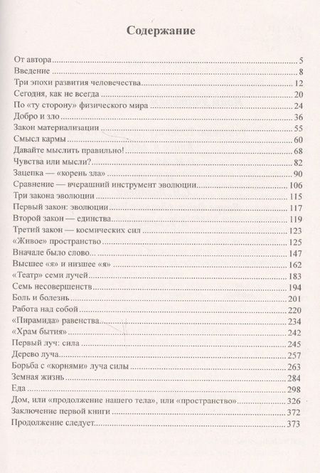 Фотография книги "Голубовская: Новое сознание. Книга 1. Духовный и Материальный Пути в эпоху Водолея"