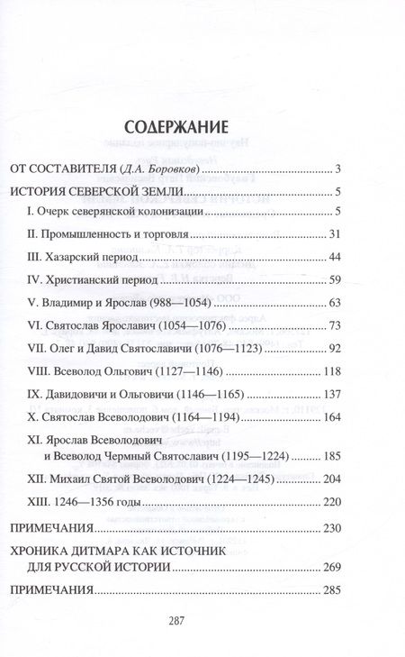 Фотография книги "Голубовский: История Северской земли. Срединные земли Руси в XI-XIV вв"