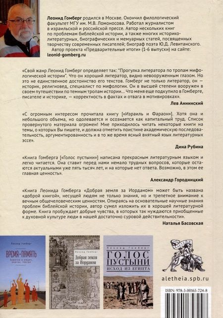 Фотография книги "Гомберг: На рубеже веков. Избранные эссе и рассказы"