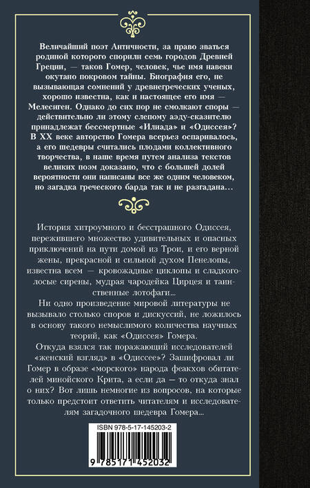 Фотография книги "Гомер: Одиссея"