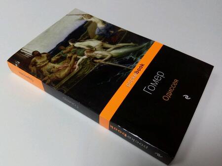 Фотография книги "Гомер: Одиссея"