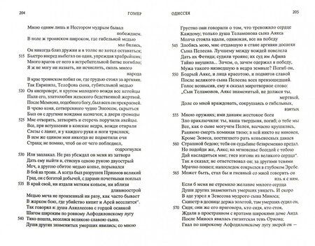 Фотография книги "Гомер: Одиссея"