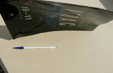 Фотография книги "Гомулина, Карачевцева, Коханов: Астрономия. 10-11 классы. Атлас"