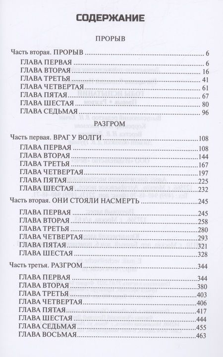 Фотография книги "Гончаренко: Годы испытаний. Книга 2. Прорыв. Разгром"