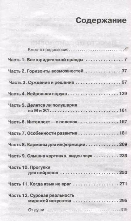 Фотография книги "Гончаренко, Латыпов: Судный мозг"