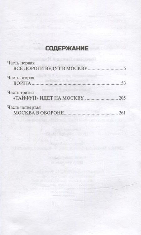 Фотография книги "Гончаренко: Москва за нами"