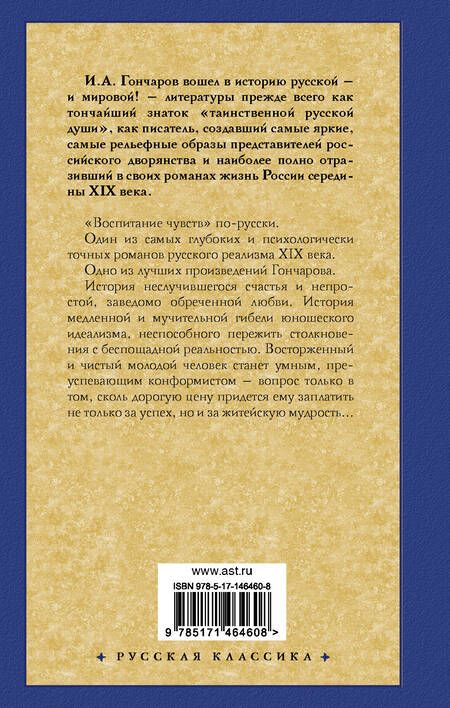 Фотография книги "Гончаров: Обыкновенная история"
